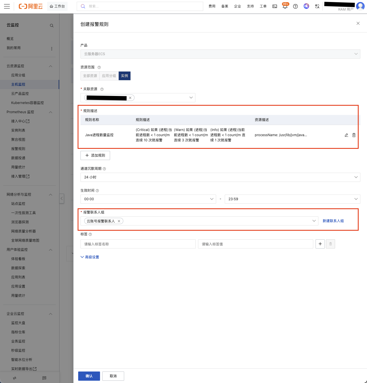 aliyun-monitor-rule5